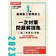 1級建築施工管理技士 一次対策問題解説集〈2〉施工管理法・法規〈令和5年度版〉 [単行本]