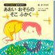 あおいおそらのそこふかく―おやこでよもう!金子みすゞ [絵本]