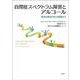 自閉症スペクトラム障害とアルコール―依存の始まりから回復まで [単行本]