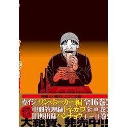 賭博堕天録カイジ 24億脱出編(20) [書籍]