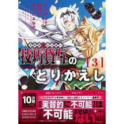 ヨドバシ.com - 技巧貸与＜スキル・レンダー＞のとりかえし