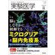 実験医学2022年11月号（実験医学） [単行本]