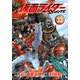 新　仮面ライダーSPIRITS（33）(KCデラックス) [コミック]
