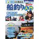 ゼロから始める船釣り入門(Angling BOOKS) [単行本]