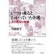 いつか来るとわかっていた介護―その現状と映画 [単行本]