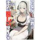 乙女ゲー世界はモブに厳しい世界です〈11〉(GC NOVELS) [単行本]