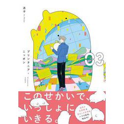 プリンタニア・ニッポン（３） [コミック]