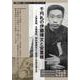 千円札の伊藤博文と安重根-入管体制、日韓協約、教科書検定から制度と社会を考える（日韓記者・市民セミナーブックレット） [単行本]