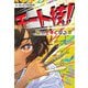 チート技!絵が上手くなる本 [全集叢書]