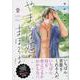 やまとは恋のまほろば 新装版 3 [コミック]