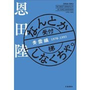 なんとかしなくちゃ。青雲編 [単行本]