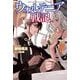 ウォルテニア戦記〈23〉(HJ NOVELS) [単行本]