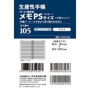 105 メモ（5冊セット）PSサイズ [ムックその他]