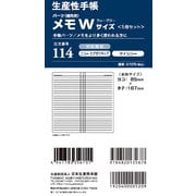 114 メモ（5冊セット）Wサイズ [ムックその他]