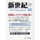 新世紀 第321号-日本革命的共産主義者同盟革命的マルクス主義派機関誌 [単行本]