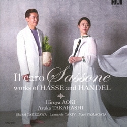 青木洋也 高橋明日香／親愛なるザクセン人 ～ハッセ・ヘンデル作品集～
