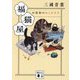 福猫屋―お佐和のねこだすけ(講談社時代小説文庫) [文庫]