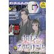 月刊 サンデー GX (ジェネックス) 2022年 11月号 [雑誌]