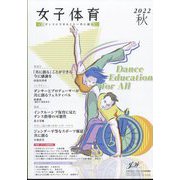女子体育 2022年 11月号 [雑誌]