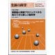 生体の科学 2022年 10月号 [雑誌]