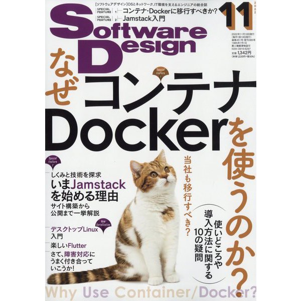 Software Design (ソフトウエア デザイン) 2022年 11月号 [雑誌]