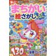 楽しいまちがい絵さがしBestCollection 2022年 11月号 [雑誌]