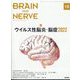 BRAIN AND NERVE (ブレイン・アンド・ナーヴ) - 神経研究の進歩 2022年 10月号 [雑誌]