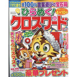 ひらめく!クロスワード 2022年 12月号 [雑誌]