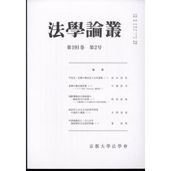 法学論叢 2022年 05月号 [雑誌]