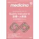 medicina (メディチーナ) 2022年 10月号 [雑誌]