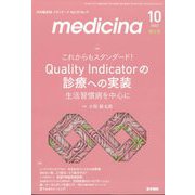 medicina (メディチーナ) 2022年 10月号 [雑誌]