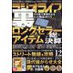 ラジオライフ 2022年 12月号 [雑誌]