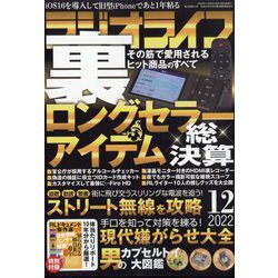 ラジオライフ 2022年 12月号 [雑誌]