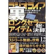 ラジオライフ 2022年 12月号 [雑誌]
