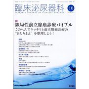 臨床泌尿器科 2022年 10月号 [雑誌]