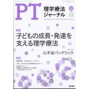 理学療法ジャーナル 2022年 10月号 [雑誌]