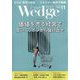 Wedge(ウエッジ) 2022年 11月号 [雑誌]