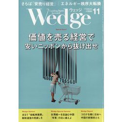 Wedge(ウエッジ) 2022年 11月号 [雑誌]