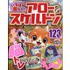 いちばん楽しいアロー&スケルトン 2022年 11月号 [雑誌]