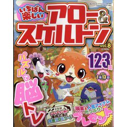 いちばん楽しいアロー&スケルトン 2022年 11月号 [雑誌]