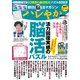 朝日脳活マガジンハレやか 2022年 12/1号 [雑誌]