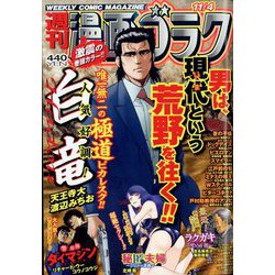 週刊漫画ゴラク 2022年 11/4号 [雑誌]