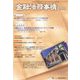 金融法務事情 2022年 10/25号 [雑誌]