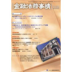 金融法務事情 2022年 10/25号 [雑誌]