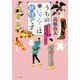 うちのにゃんこは妖怪です―百鬼夜行とバケモノの子ども(ポプラ文庫) [文庫]