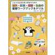 これから看護を学ぶ学生のための　理科・計算・国語・社会の復習ワークブック＆ドリル [単行本]