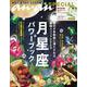 anan SPECIAL 月星座パワーブック 毎日が多幸感に満たされる最強メソッド2023 [ムックその他]