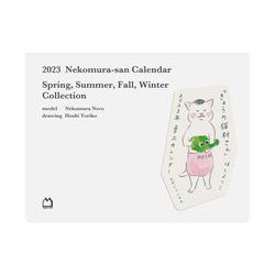 2023年「きょうの猫村さん」卓上カレンダー [単行本]