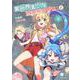 異世界美少女受肉おじさんと<８>(裏少年サンデーコミックス) [コミック]