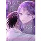 あなたは私におとされたい<１>(裏少年サンデーコミックス) [コミック]